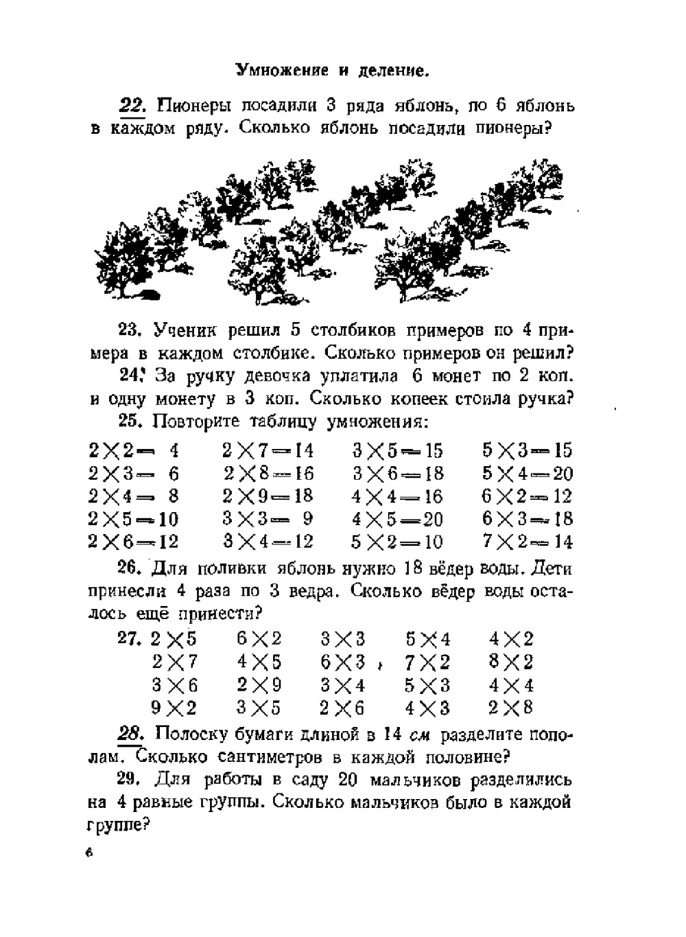 Арифметика для 2 класса | А.С. Пчелко