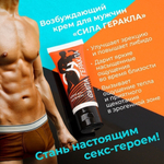 Крем "СИЛА ГЕРАКЛА" для мужчин