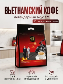 Вьетнамский кофе растворимый 3в1 G7 800 г