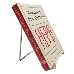 [Первое издание] Высоцкий В.С. Нерв: Стихи / сост. Р. Рождественский. 1981