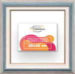 Рама 20x20 для картин и фотографий