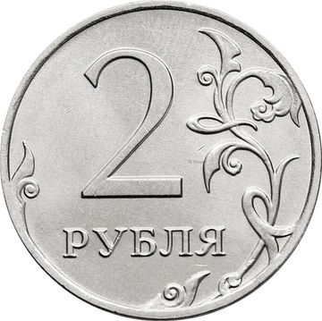 2 рубля 2016 ММД