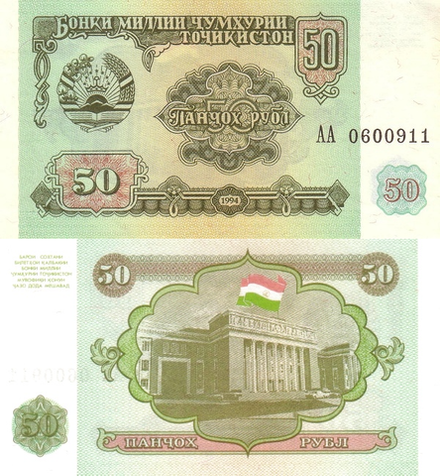 Таджикистан 50 рублей 1994 Здание парламента UNC