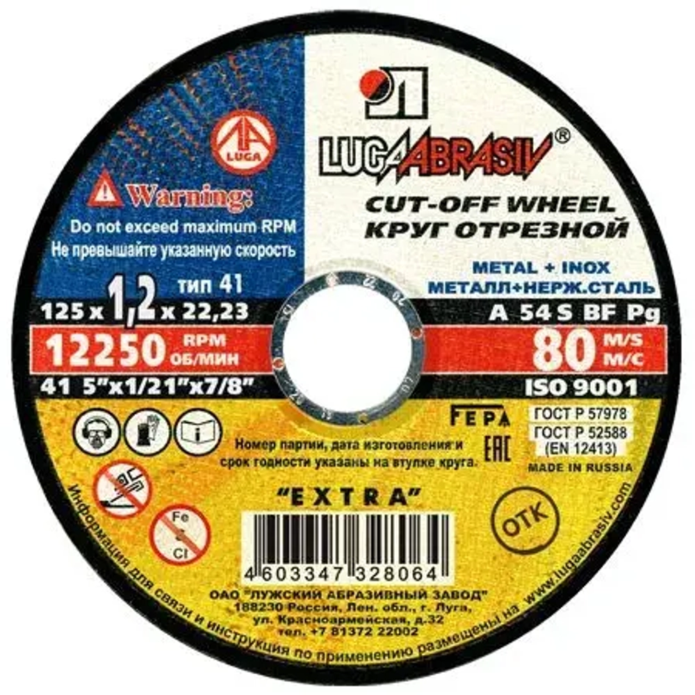 LUGAABRASIV Круг отрезной 125 x 1.2; F54, A54