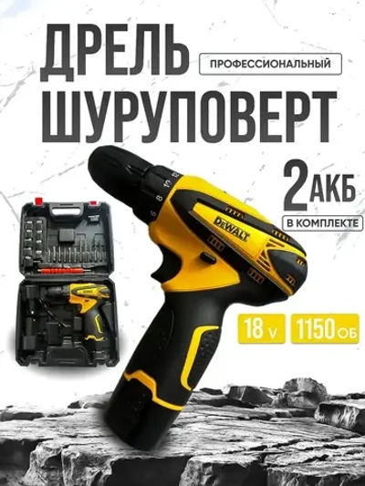 DeWalt Дрель-шуруповерт, 18 В, 2 АКБ