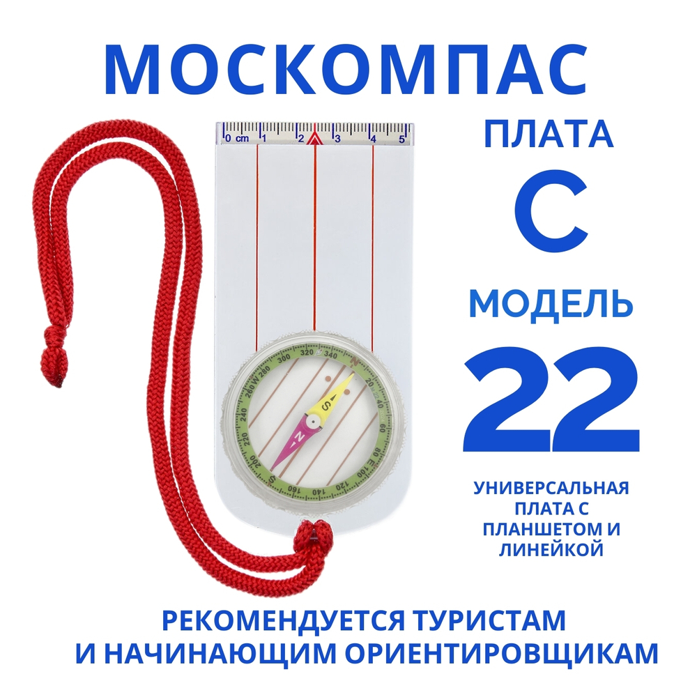 Компас Москомпас Модель 22C