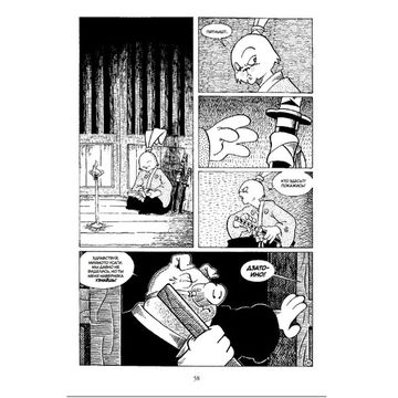 Комикс Усаги Ёдзимбо Том 3. Путь скитальца