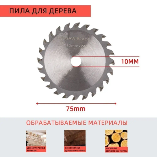 Круг отрезной 75