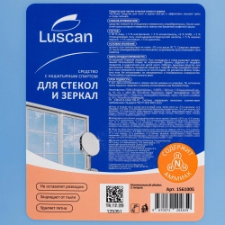 Средство для мытья стёкол и зеркал Luscan 5 л с нашатырным спиртом