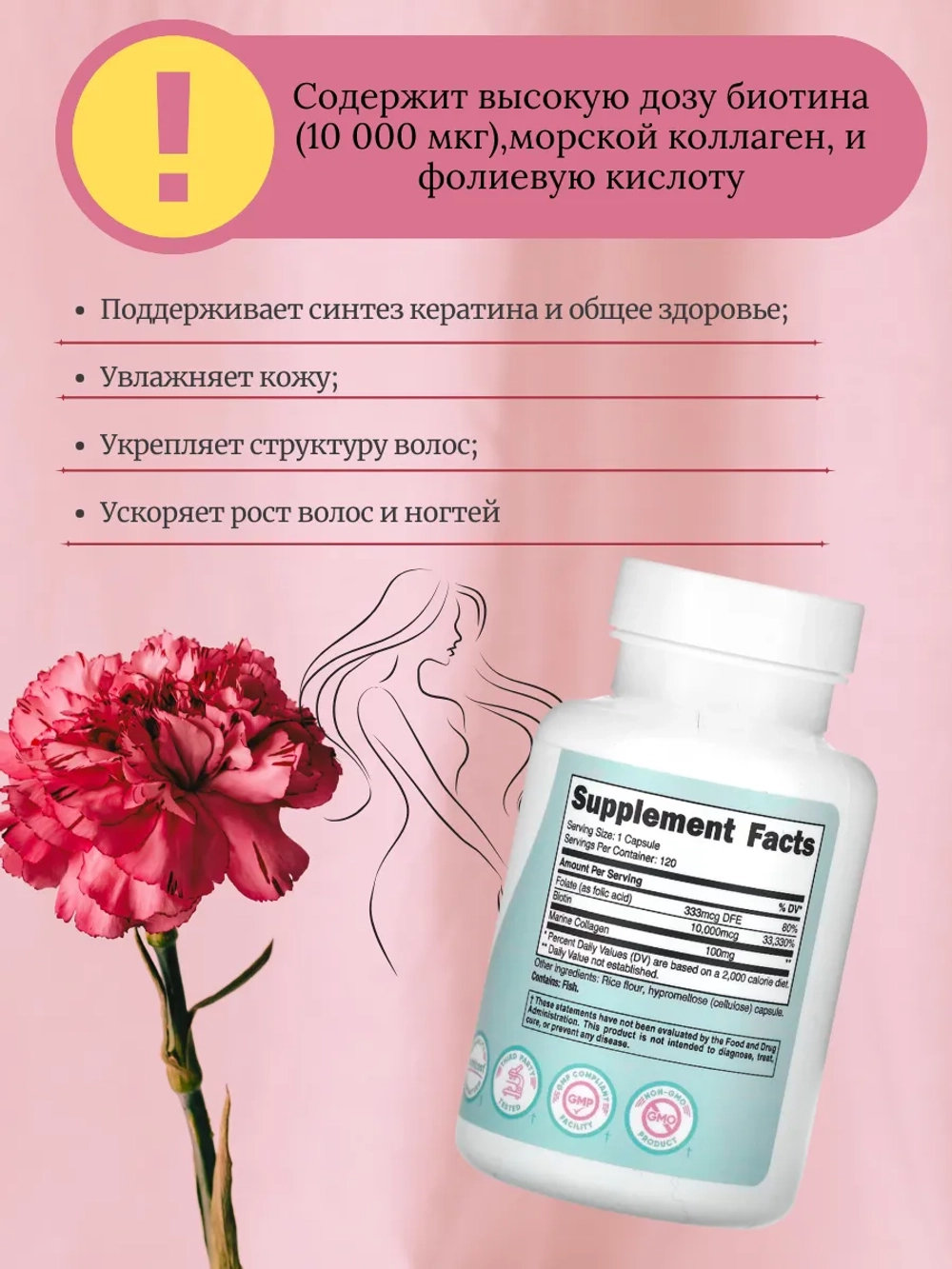 Биотин 10 000 мкг с фолатом и коллагеном 120 капсул