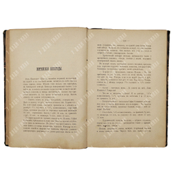 [Первое издание] Чехов А. П. Т. 1  Рассказы, [1899].