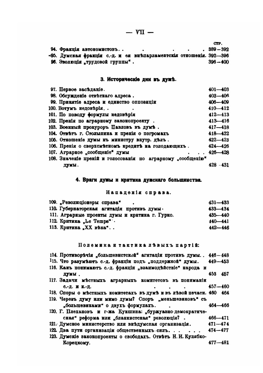 Год борьбы. публицистическая хроника 1905-1906 | П. Н. Милюков