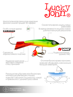 Балансир LUCKY JOHN Classic №5 (+тройник), цвет 26RT, арт. 81501-26RT