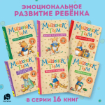 Мышонок Тим боится идти к врачу