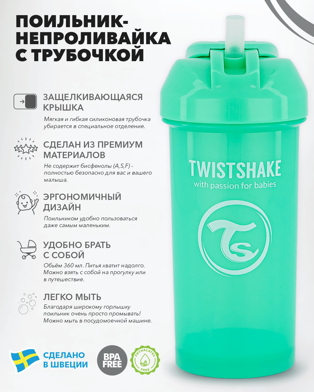 Поильник с трубочкой Twistshake (Straw Cup) 360 мл