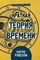 Краткая теория времени