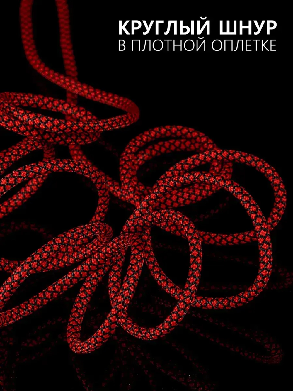 Паракорд 4 мм 7 жил ЗМЕЯ