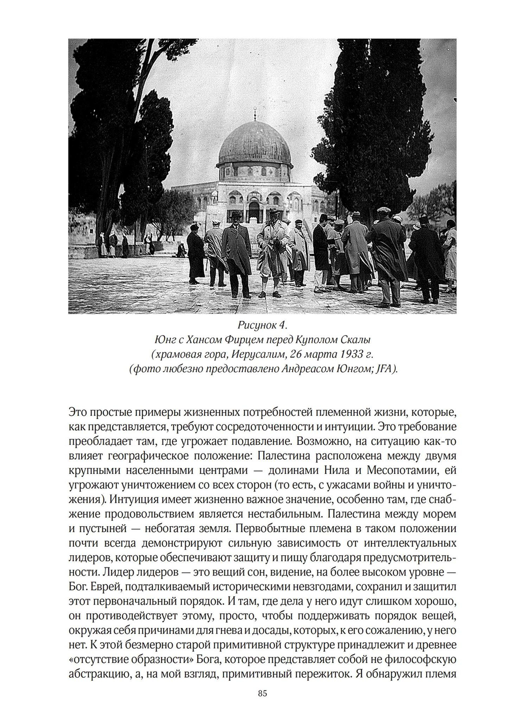 Аналитическая психология в изгнании: переписка (PDF)