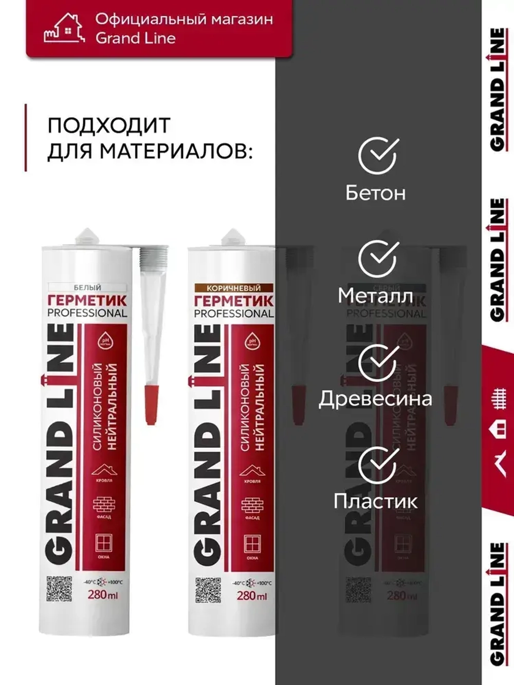 Герметик Grand Line Professional кровельный силиконовый нейтральный 280мл RAL 8017 шоколад