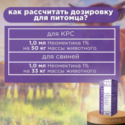 Раствор для инъекций для лечения и профилактики паразитарных болезней у жвачных животных и свиней Неомектин 1% ( Apicenna ), 100мл Ивермектин