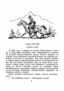 Питер Мариц - юный бур из Трансвааля | Ниман Август