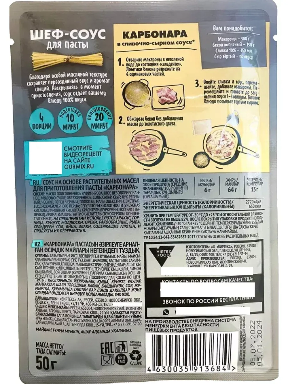 Шеф-соус по-Итальянски для Пасты Карбонара 50 г * 4 шт