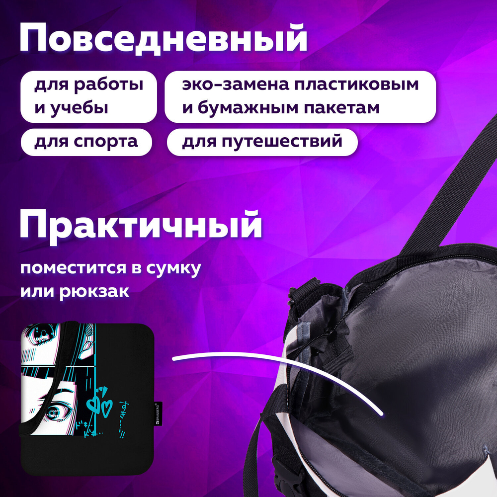 Сумка шоппер BRAUBERG PREMIUM, канвас, 40х35 см, на кнопке, карман, черный, "Anime face", 271903