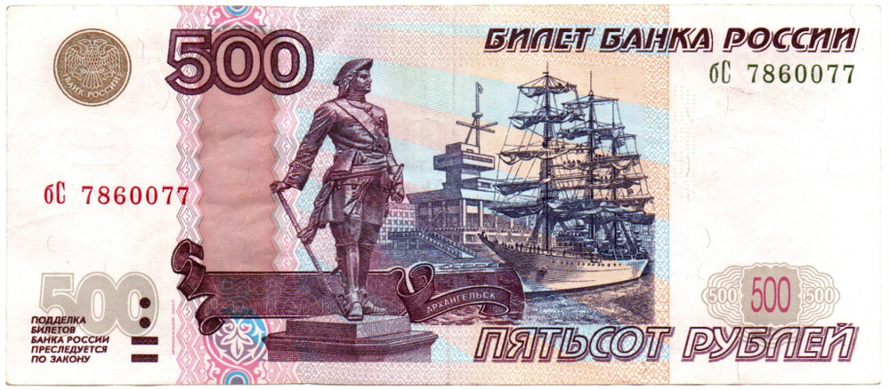 Банкнота 500 рублей 1997 год. Модификация 2004 года бС 7860077. VF