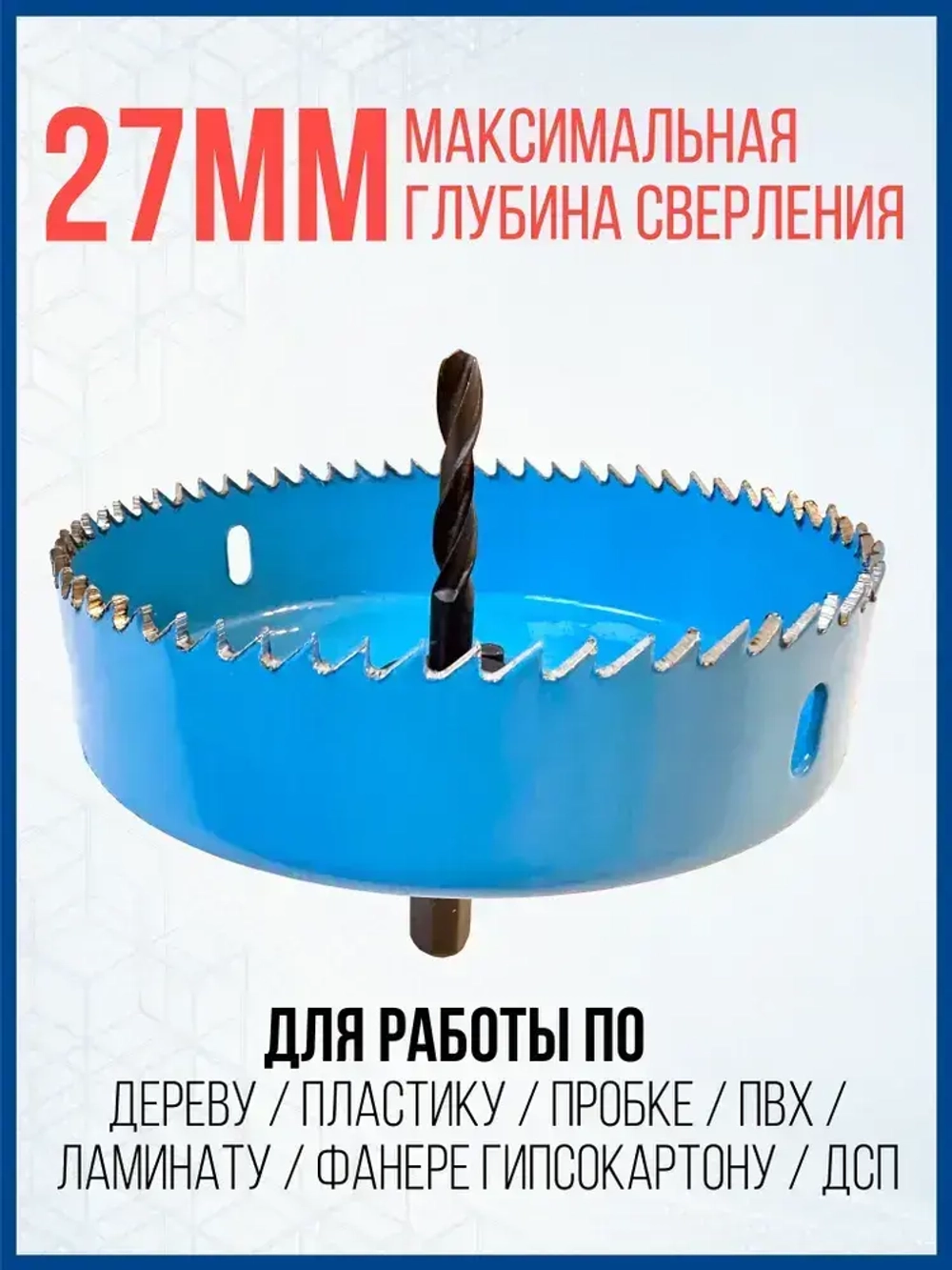Коронка по дереву усиленная Профи. 19-127мм. Набор 16 предметов