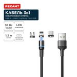 Кабель USB 3в1 со съемными магнитными портами, Type-С (2A), Lightning (2,4A), Micro USB (2A), 1,2м,