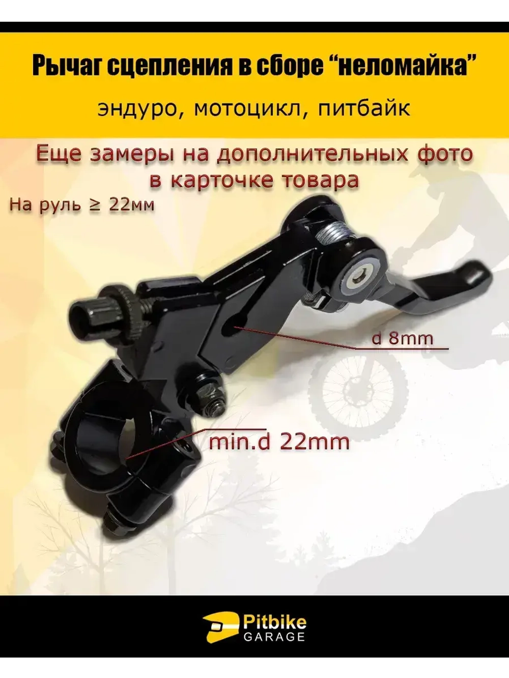 Рычаг сцепления для мотоцикла "неломайка"