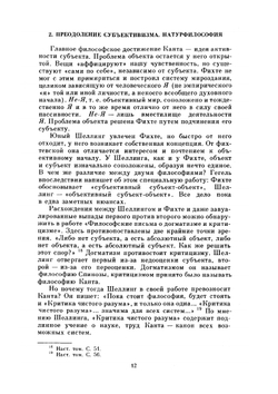 Сочинения в 2-х томах. Том 1 | Ф. Й. Шеллинг