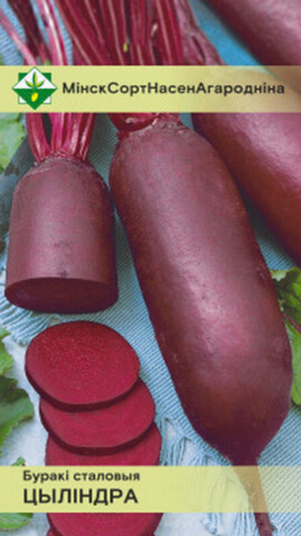Свекла столовая "Цилиндра" 3г, Германия.