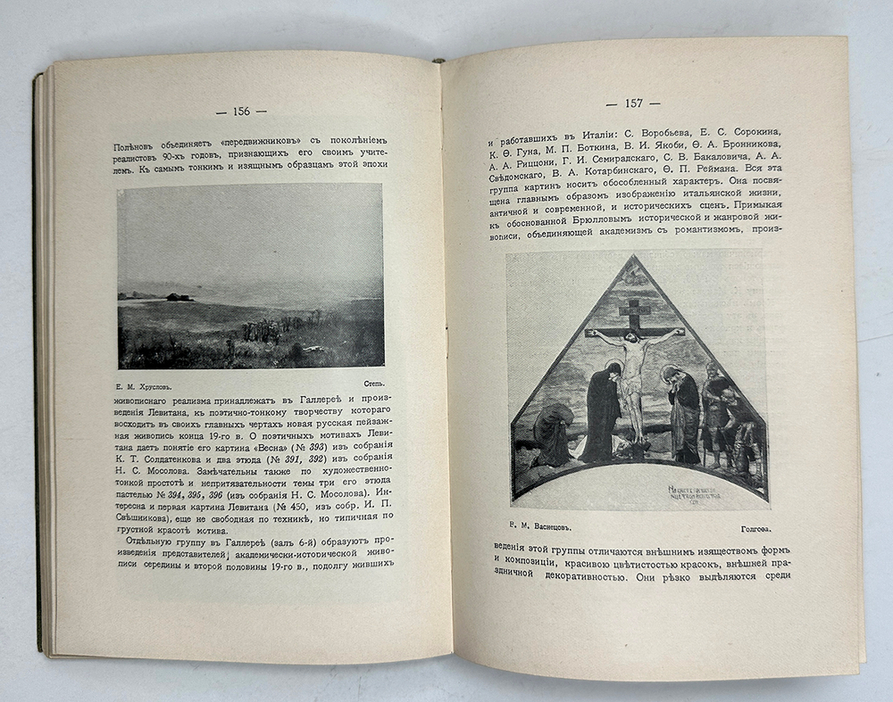 Каталог карт-й галереи Императ-го Моск-го и Румянцевского музея. М., Левенсон, 1915г.
