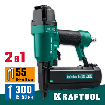 KRAFTOOL F18/50C, пневматический нейлер-степлер 18Ga 2-в-1 для скоб тип 55 и гвоздей тип 300, (31962)