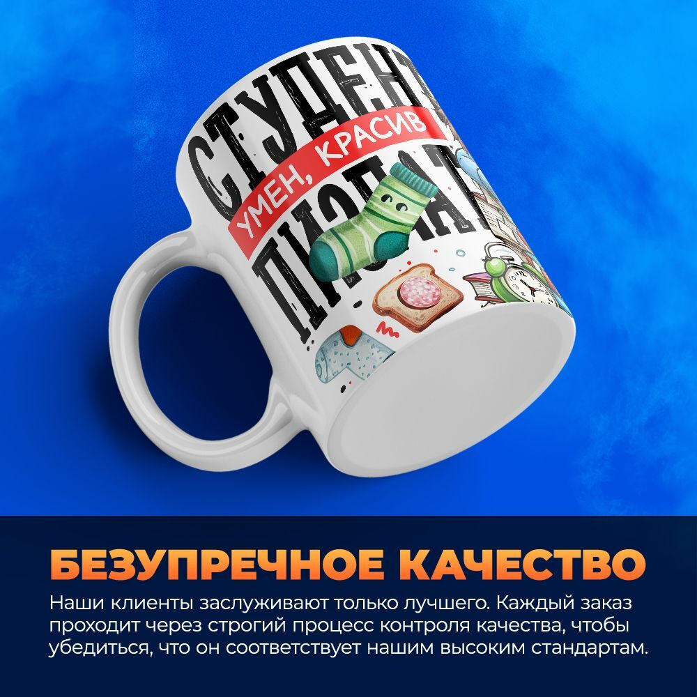 Кружка подарок студенту, 330мл, 1шт