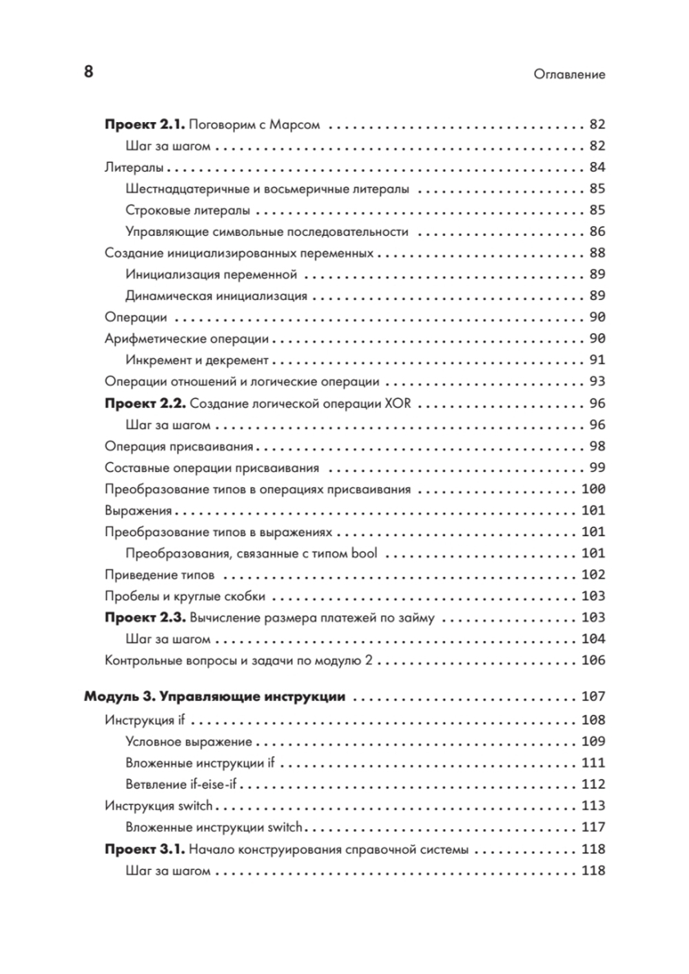 C++ для начинающих. 2-е изд.