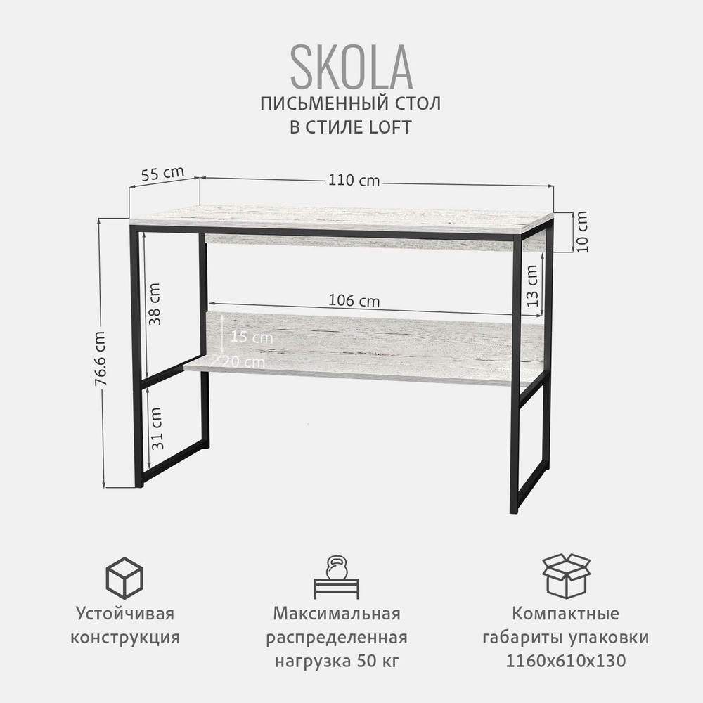 Стол письменный SKOLA loft, компьютерный, офисный, парта для школьника, 110х55х76.5 см, ГРОСТАТ