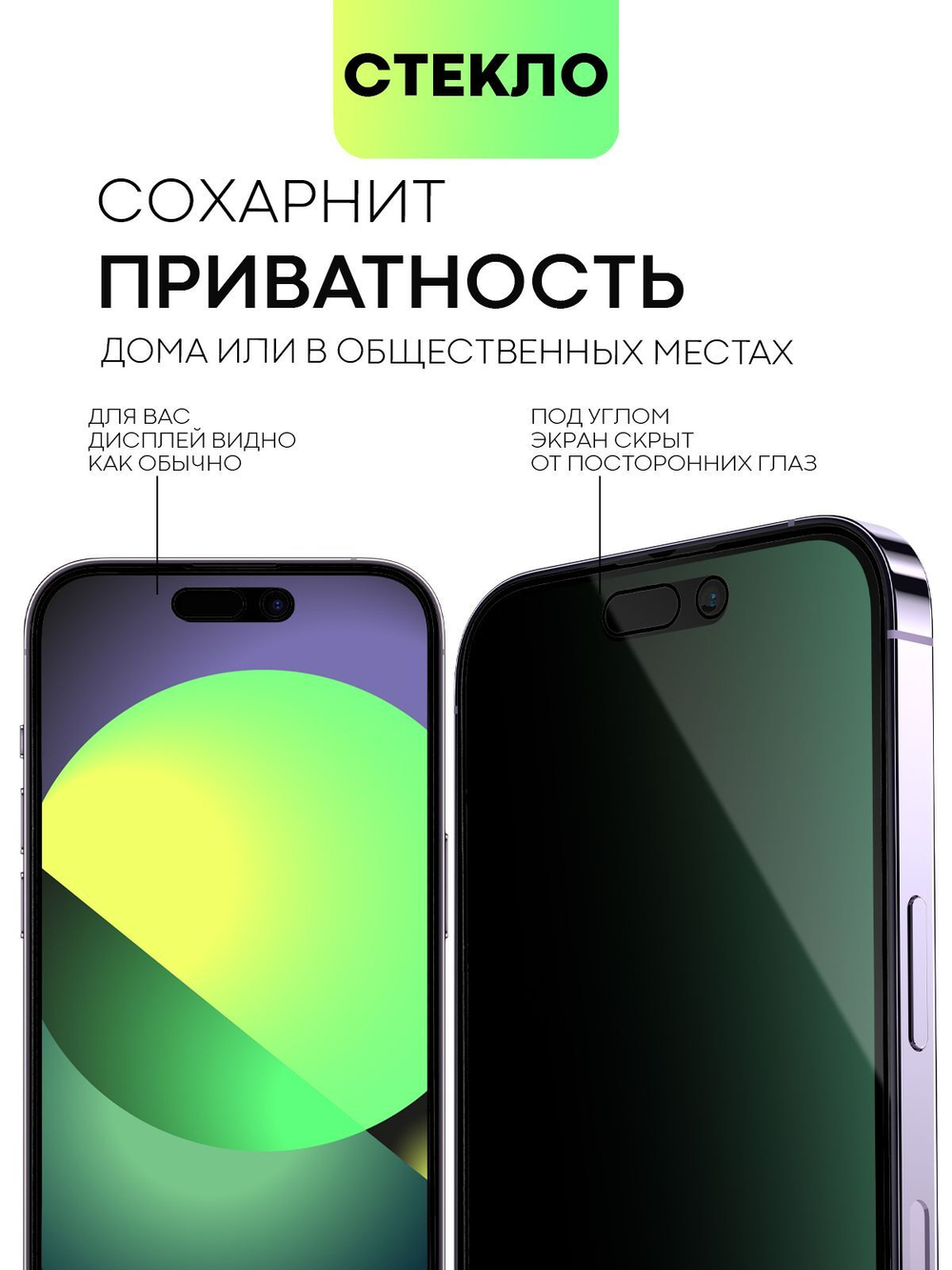Стекло антишпион BROSCORP для Apple iPhone 14 Pro оптом (арт. IP14PRO-FSP-GLASS-SPY)