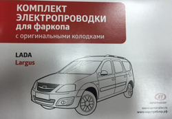 Штатная электрика Евротрейлер к фаркопу на Lada Largus Лада Ларгус 101040 (розетка 7-pin,с 2012 по 2021 г.в.) (розетка 7-pin,с 2012 по 2021 г.в.)