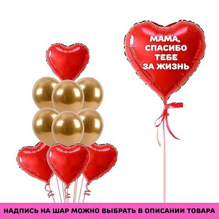 Композиция из шаров "Мама, спасибо тебе за жизнь"
