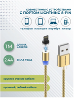Кабель 1m USB/Lightning K61Si Magnetic More Choice black