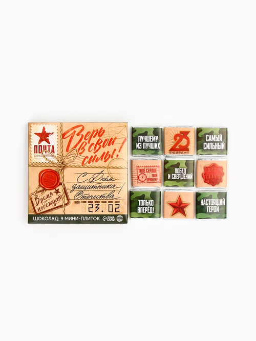 Шоколад молочный «23 февраля», 45 г (9 шт.×5 г)