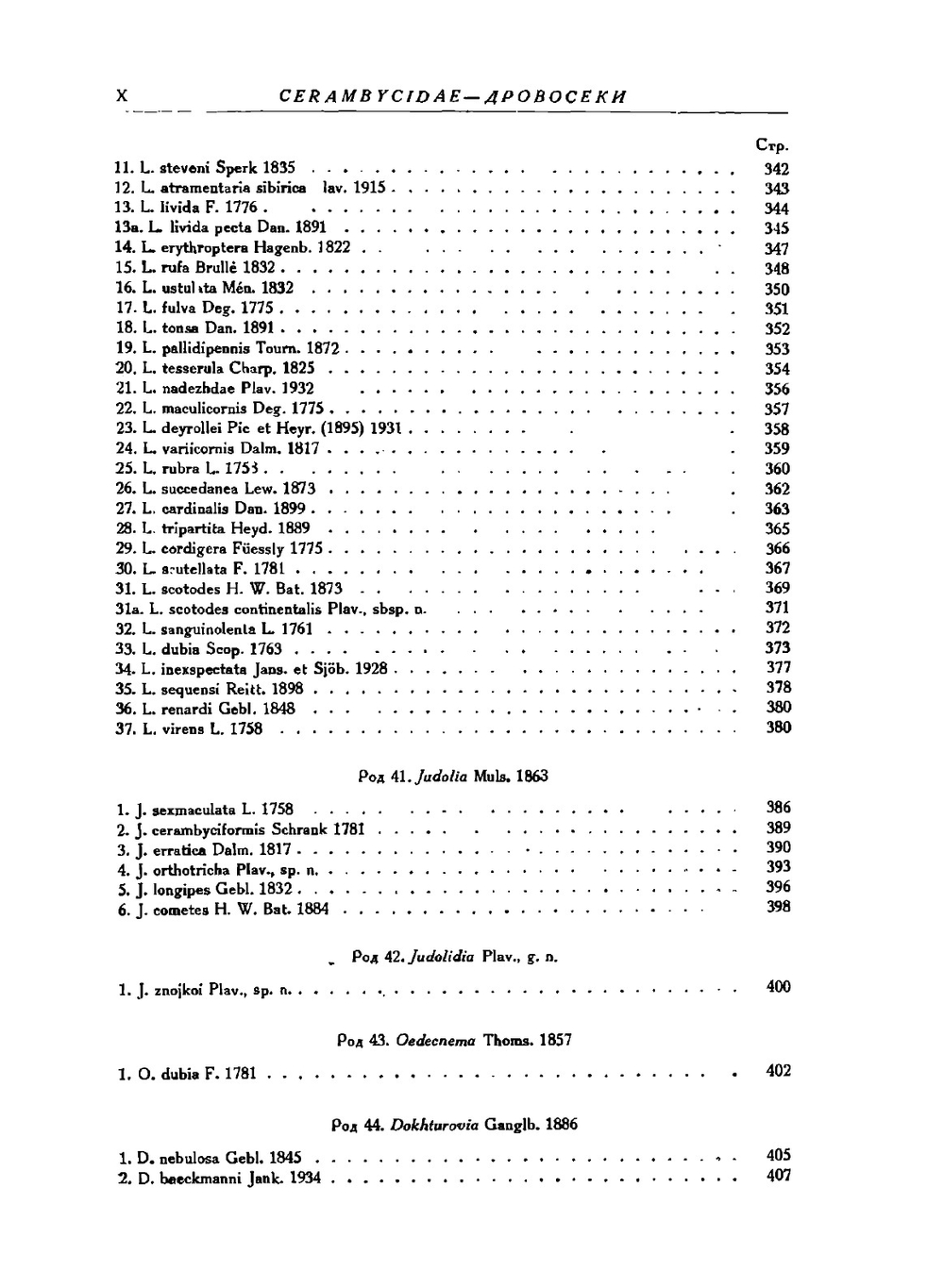 Фауна СССР. Насекомые жесткокрылые. Том XXI. Жуки-дровосеки. Часть 1. | Плавильщиков Н.Н.
