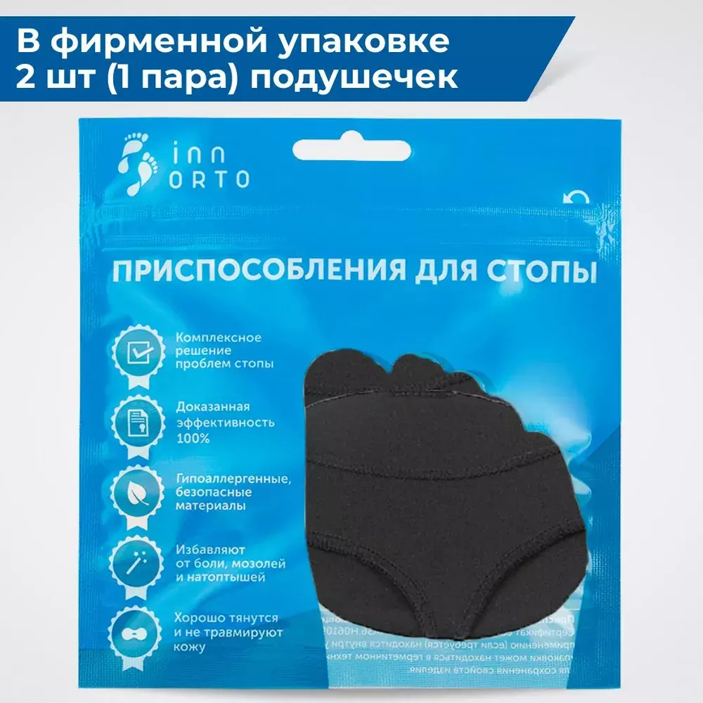 Силиконовые подушечки на тканевой основе для стопы с разделением большого и второго пальцев стопы, черный цвет, 2 шт.
