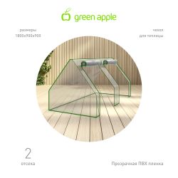 Чехол для теплиц GREEN APPLE GA-House-medium cover на молнии 1800х900х900 мм