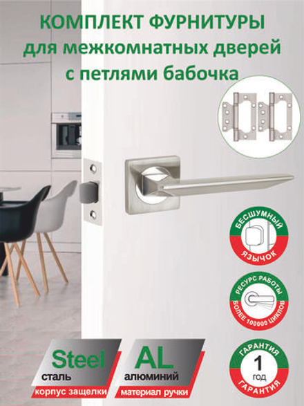 Ручка дверная межкомнатная с защелкой и петлями