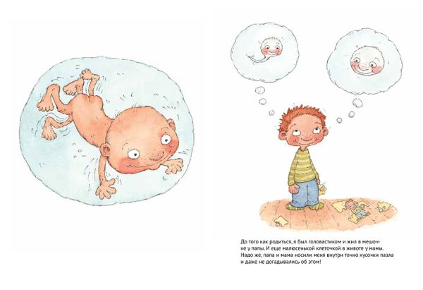Как я появился на свет
