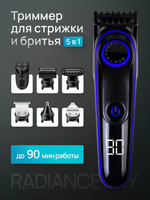 Триммер для бороды беспроводной 5 в 1. Триммер-бритва мужской Radiance Sky.