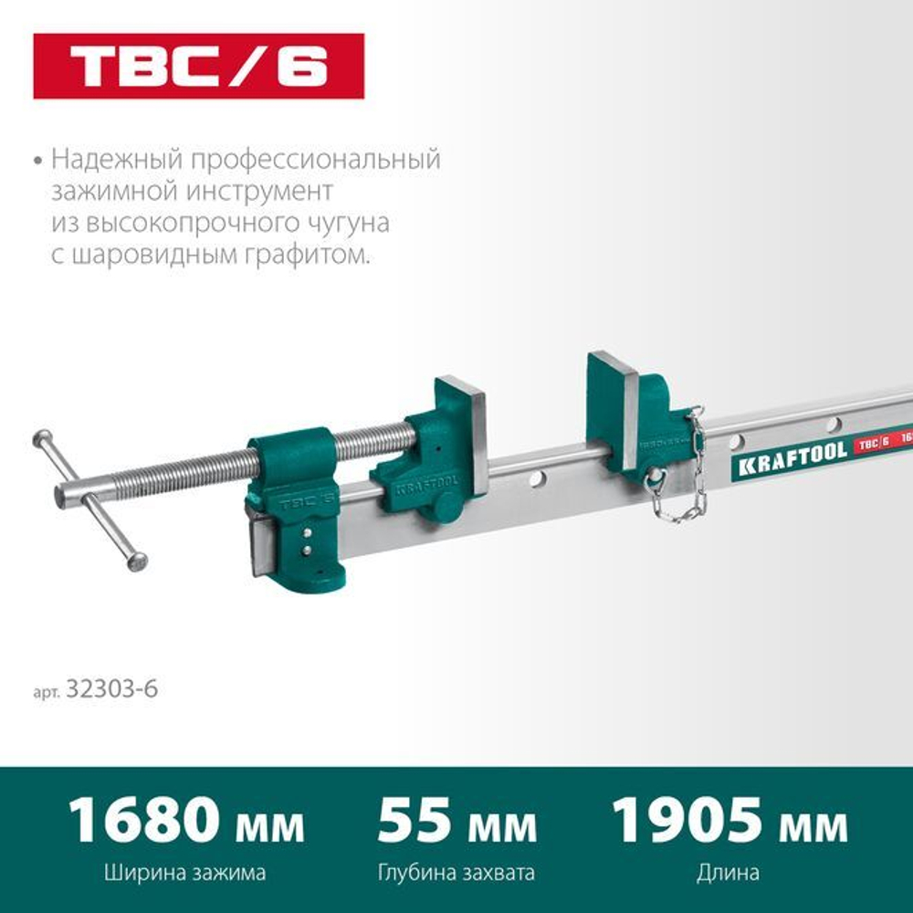 Струбцина с Т-образным профилем (вайма), KRAFTOOL TBC/5 1400/55 мм, (32303-5)